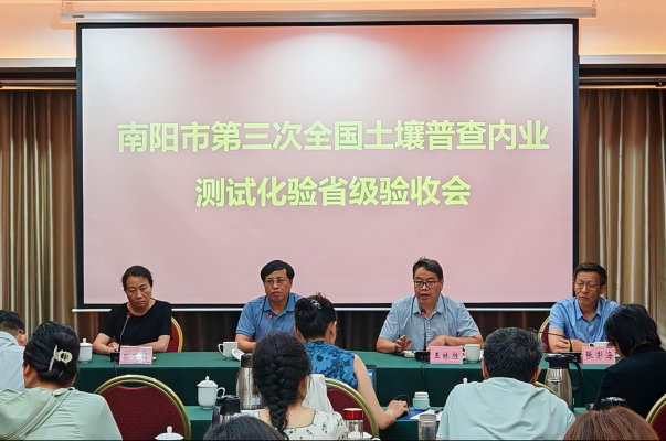 南阳市召开全市土壤“三普”内业省级验收会